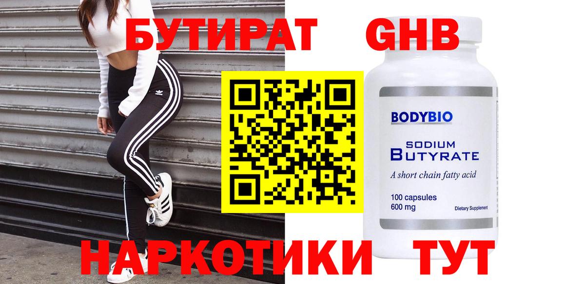 Бутират оксана Рыбинск