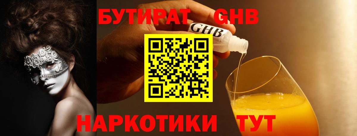 Рыбинск  БУТИРАТ BDO  Вход с VPN 