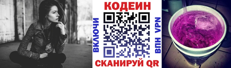 OMG ONION Рыбинск Кодеиновый сироп Lean напиток Lean (лин)