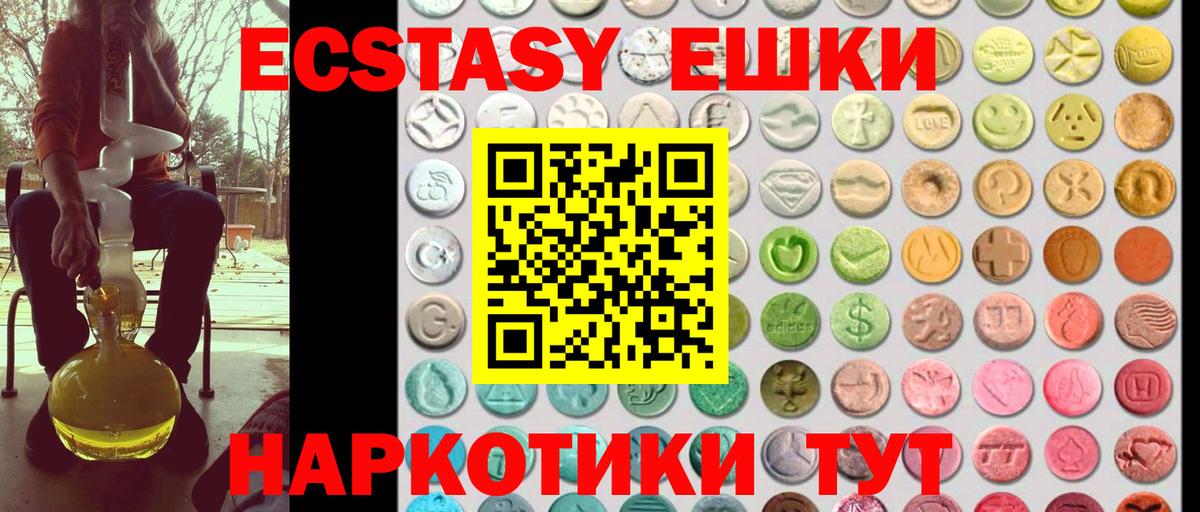 ЭКСТАЗИ  ЭКСТАЗИ ешки  Вход с VPN  Экстази VHQ  Рыбинск 