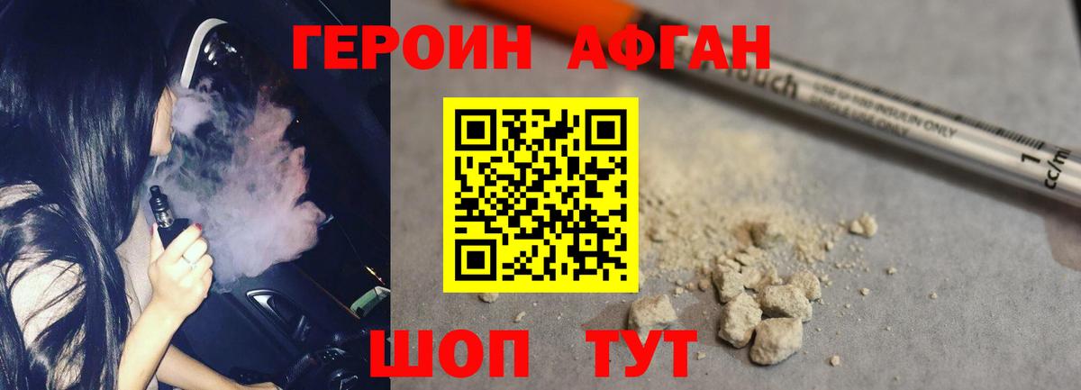 Героин Heroin Рыбинск