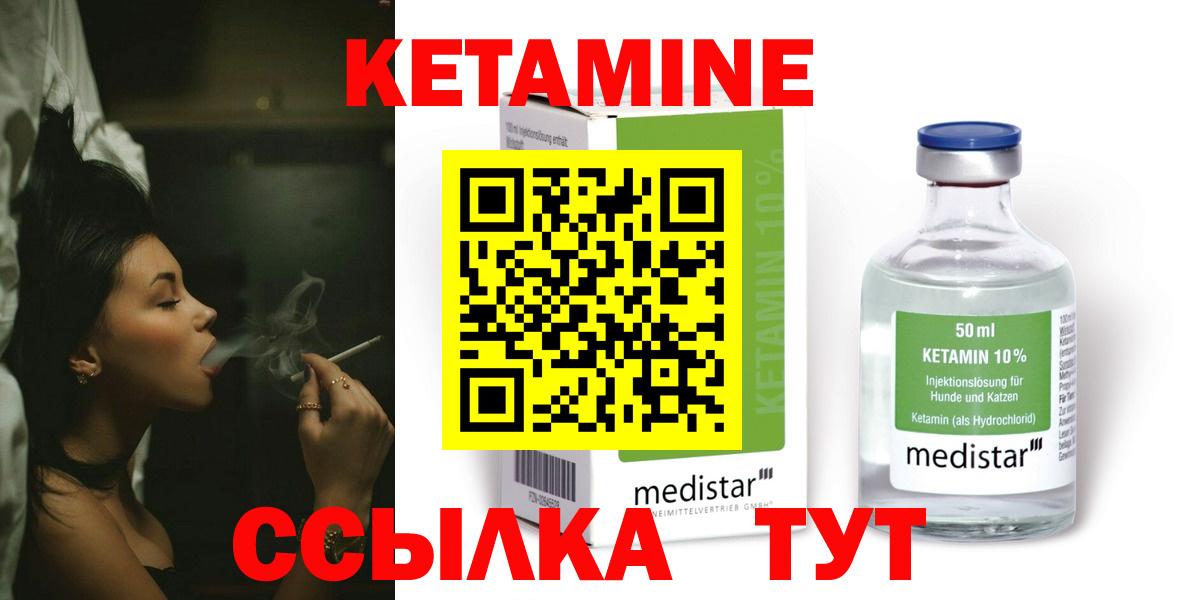 Рыбинск  КЕТАМИН ketamine  Вход с VPN  КЕТАМИН VHQ 