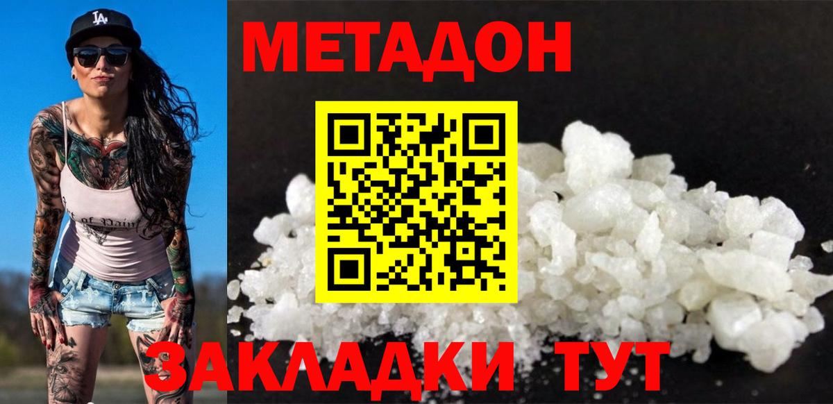 МЕТАДОН кристалл  МЕТАДОН белоснежный  Рыбинск  Вход с VPN 