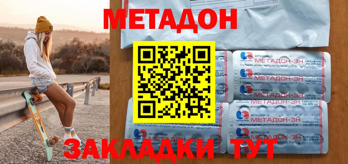 Метадон кристалл Рыбинск