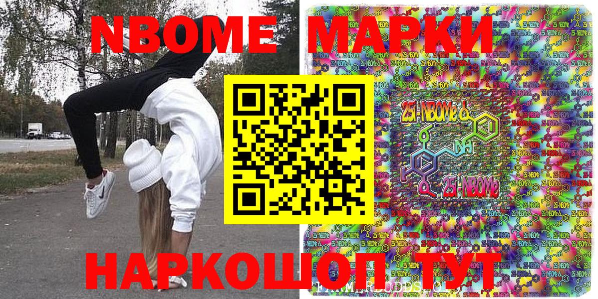Рыбинск  Марки NBOMe  Наркотические марки 1500мкг  Вход с VPN  Наркотические марки 1500мкг 