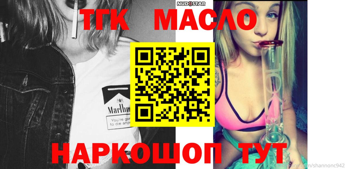 ТГК гашишное масло Рыбинск